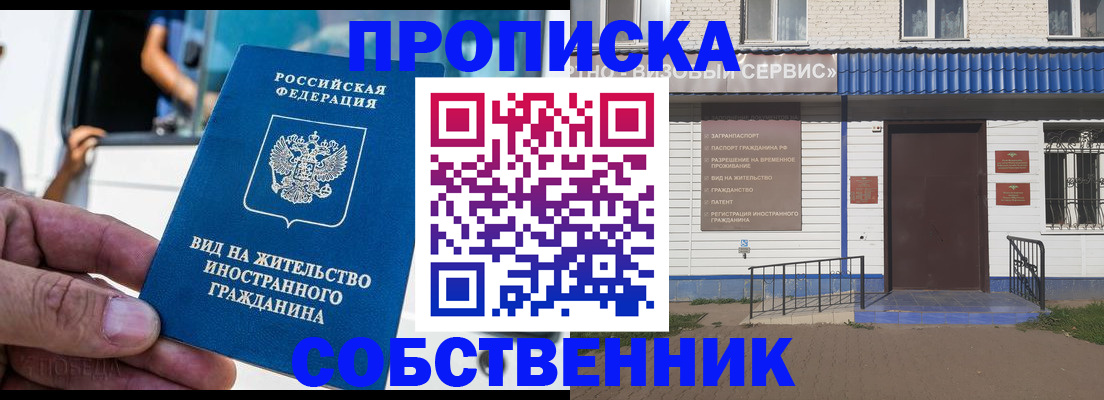 прописка ребенка в Фрязино