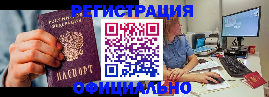 купить прописку в Фрязино