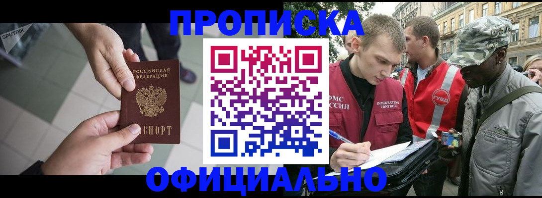 временная регистрация недорого в Фрязино